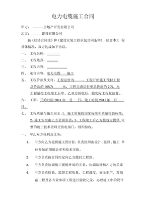 电力电缆施工合同
