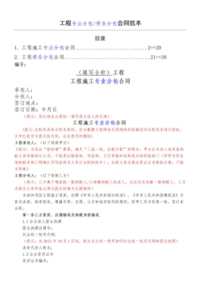 工程工专业分包劳务分包合同范本