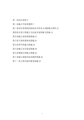 电力施工技术方案