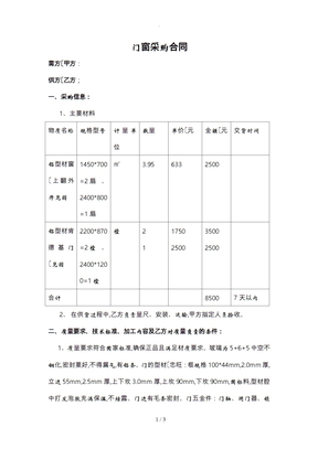 门窗采购合同范本