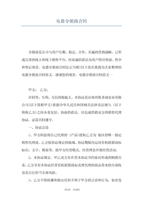 电器分销商合同