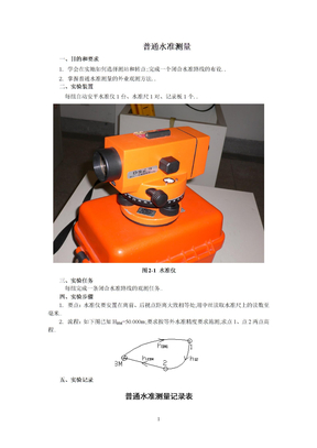 普通水准测量记录表