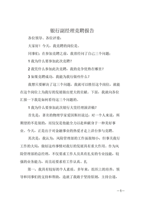 银行副经理竞聘报告