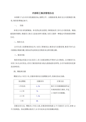 公司内部集资方案实用性强