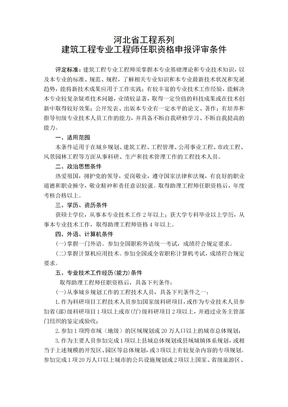 申报中级工程师条件