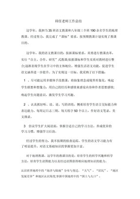 科任老师工作总结