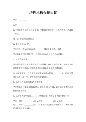 培训机构合作协议