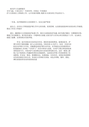 病区护士长述职学习的报告计划