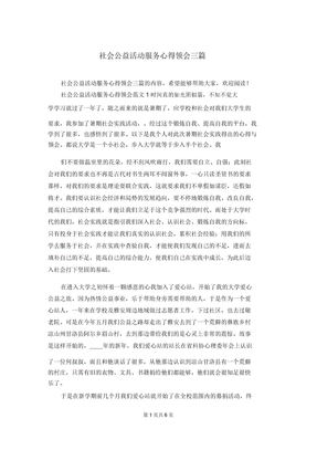 社会公益活动服务心得体会三篇