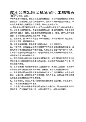 租賃合同土地租賃合同
