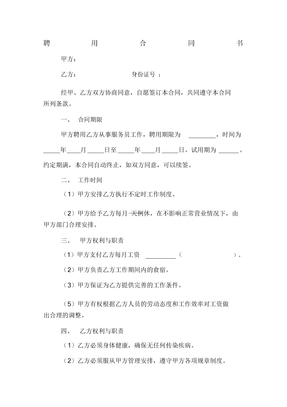 服务员用工合同