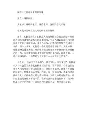 辩题1文明礼仪主要靠他律(1)