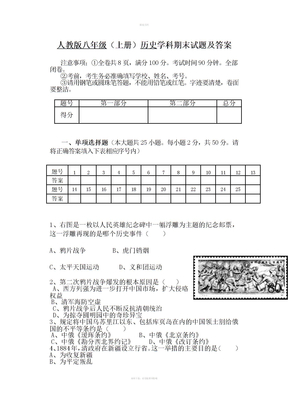 人教版八年级上册历史期末试题及答案