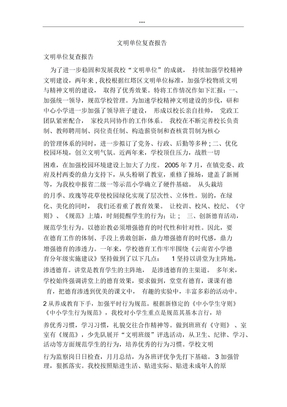 文明单位复查报告
