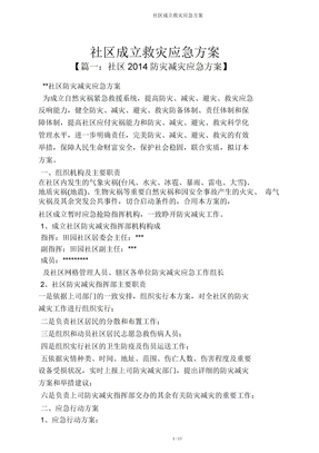 社区建立救灾应急预案