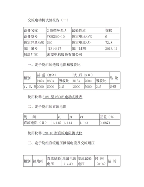 交流电动机试验报告