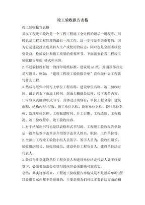 竣工验收报告表格
