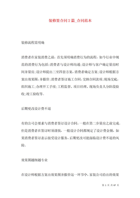 装修签合同2篇_合同范本