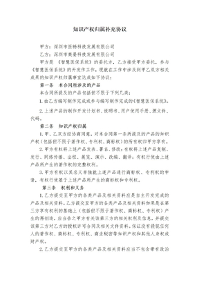 知识产权归属补充协议