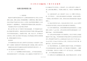 电梯安装和拆除方案
