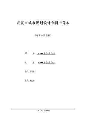 武汉市城市规划设计合同书范本（标准版）