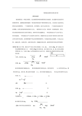 物理板块模型实例分析