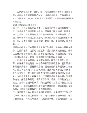 2021白蚁防治工作总结