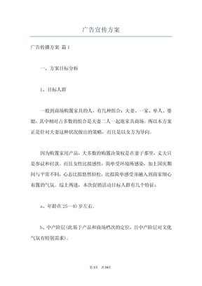 广告宣传方案