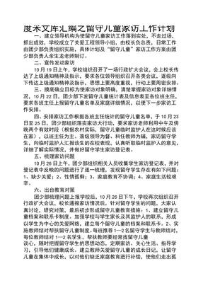 留守儿童家访工作计划