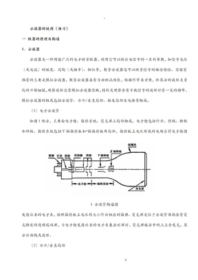 示波器实验报告-示波器报告