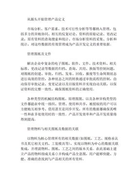 产品研发管理解决方案