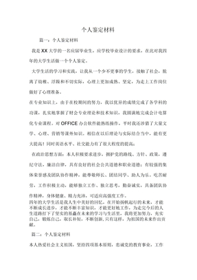 个人鉴定材料