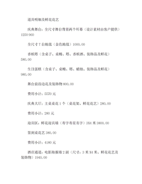 生日宴策划方案(1)