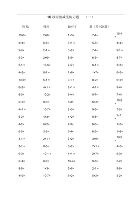 10以内加减法口算题