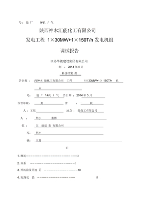 电气专业调试报告