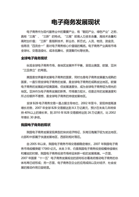 电子商务发展现状