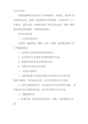 信息发布审核制度