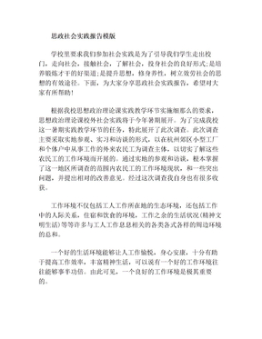 思政社会实践报告模版