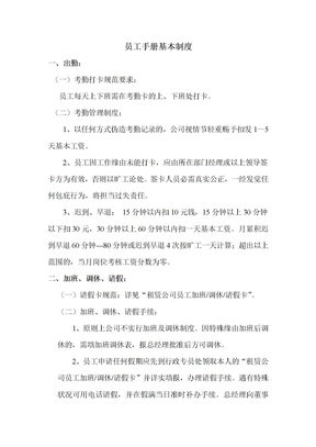 事假、病假制度