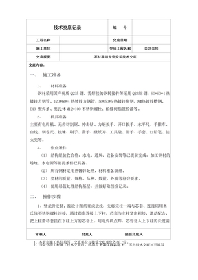 石材幕墙龙骨安装技术交底