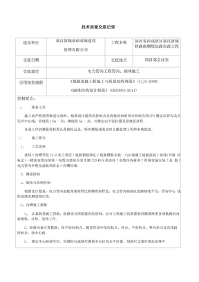 电力管沟施工