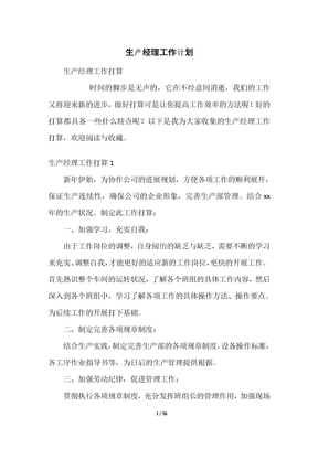 生产经理工作计划