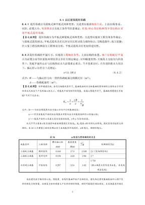 建筑地基基础设计规范4