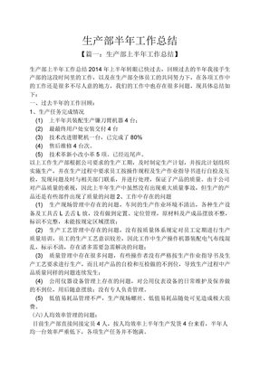 生产部半年工作总结