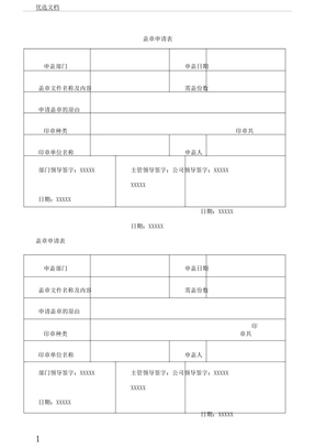 盖章申请表格