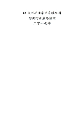 矿山防洪防汛应急处置预案