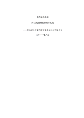 电力抢修方案