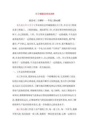 电力技术工作总结