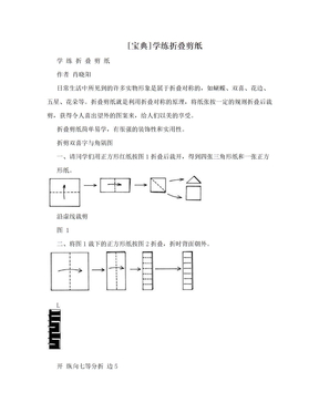 [宝典]学练折叠剪纸