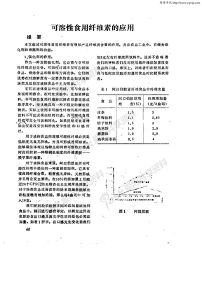 可溶性食用纤维素的应用